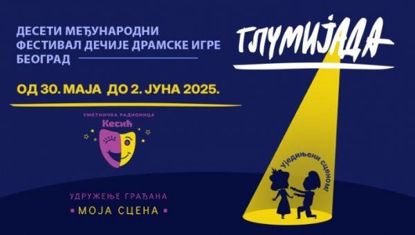 ПОЧИЊЕ ГЛУМИЈАДА: Међународни фестивал дечје драмске игре У ДКЦ Београд